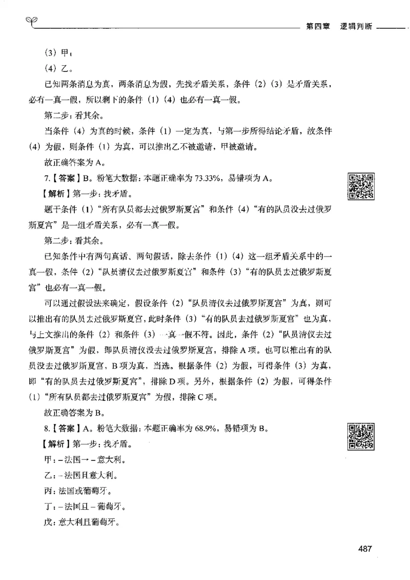 4判断推理下册_26吉林考备考资料包_11省考刷题包_04决战行测5000题_行测5000题2022年9月版次
