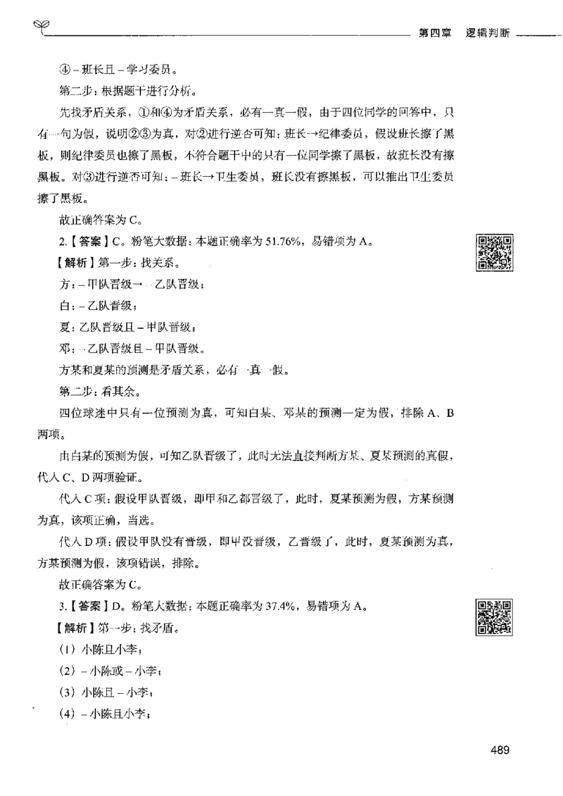 4判断推理下册_26吉林考备考资料包_11省考刷题包_04决战行测5000题_行测5000题2022年9月版次