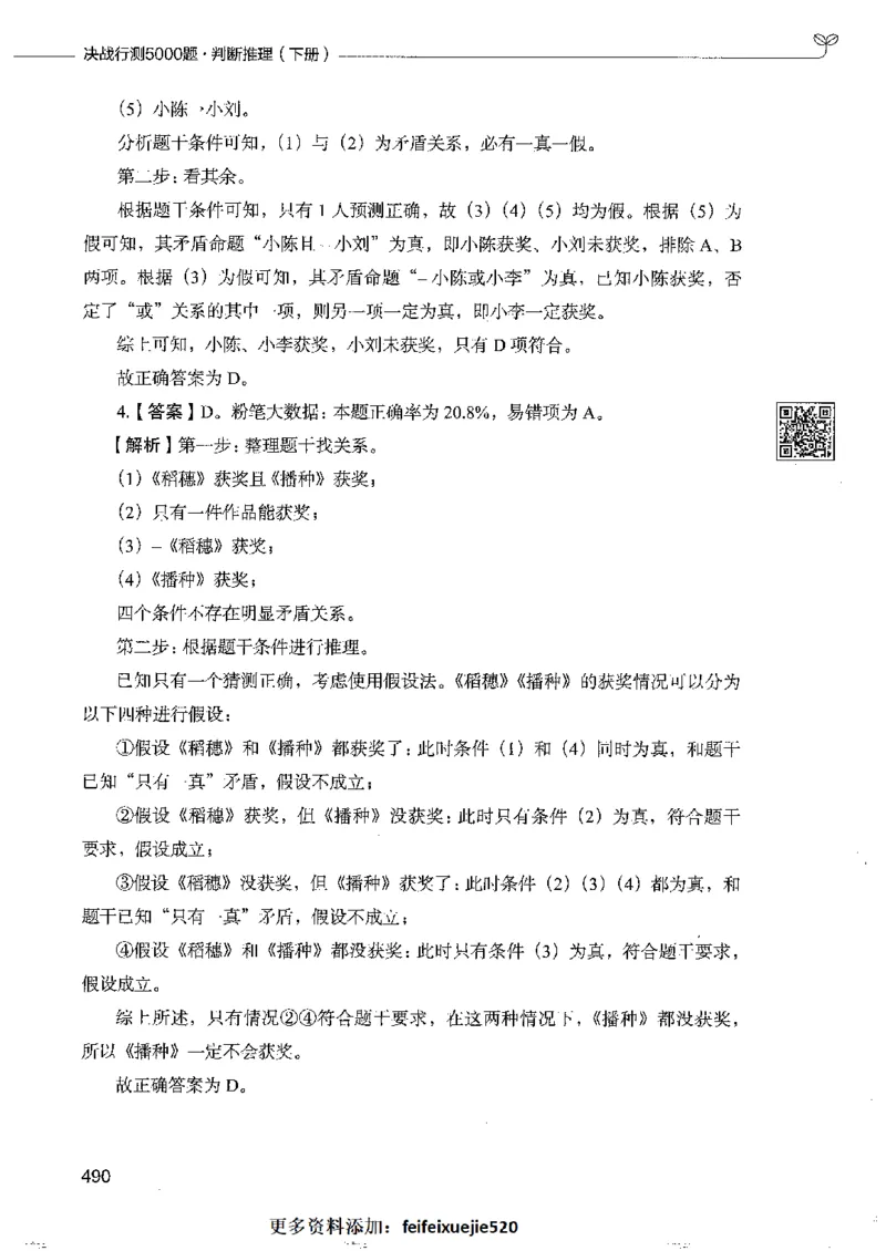 4判断推理下册_26吉林考备考资料包_11省考刷题包_04决战行测5000题_行测5000题2022年9月版次