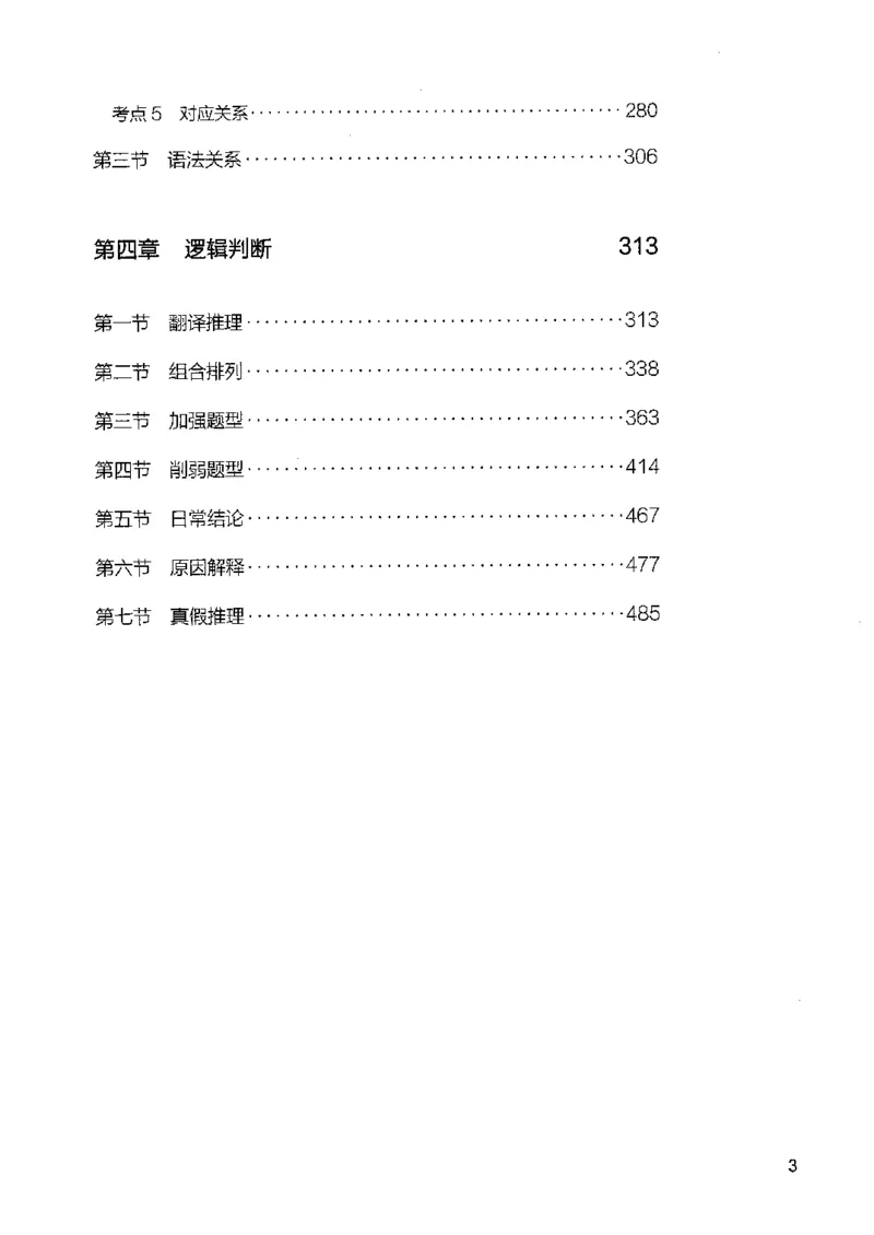 4判断推理下册_26吉林考备考资料包_11省考刷题包_04决战行测5000题_行测5000题2022年9月版次