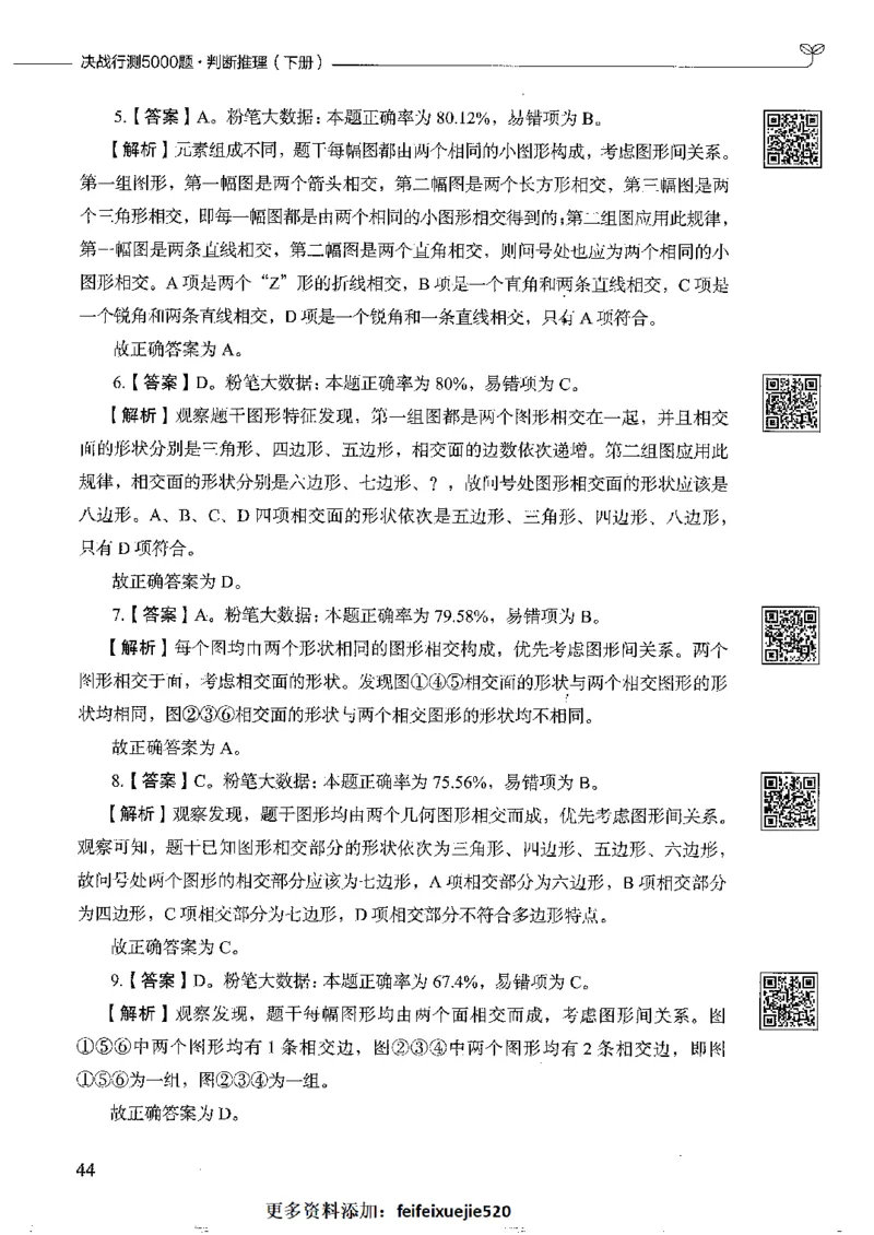 4判断推理下册_26吉林考备考资料包_11省考刷题包_04决战行测5000题_行测5000题2022年9月版次