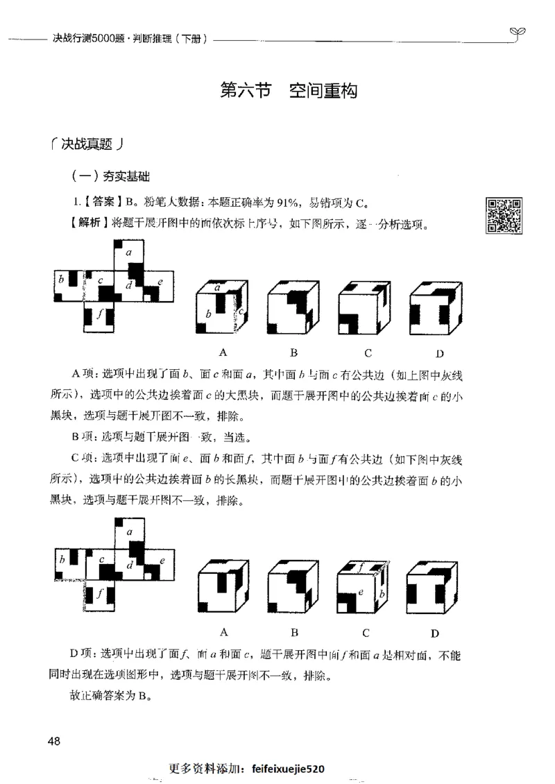 4判断推理下册_26吉林考备考资料包_11省考刷题包_04决战行测5000题_行测5000题2022年9月版次