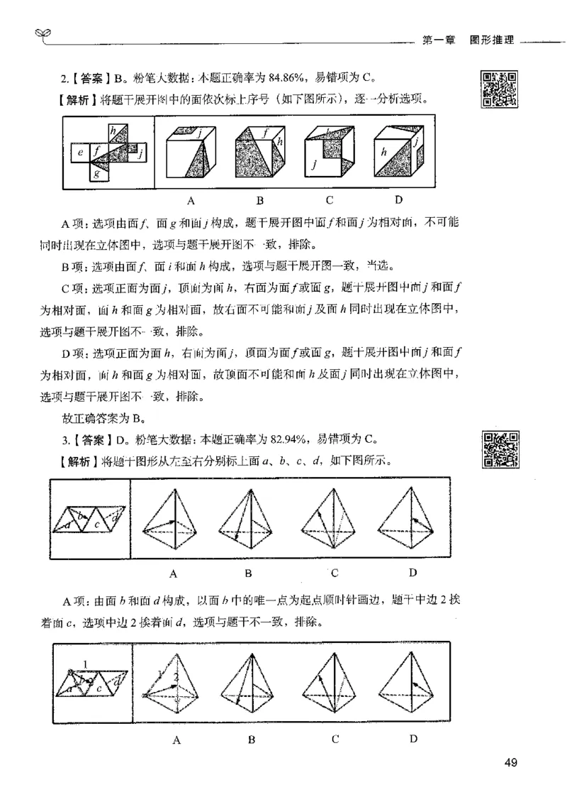 4判断推理下册_26吉林考备考资料包_11省考刷题包_04决战行测5000题_行测5000题2022年9月版次