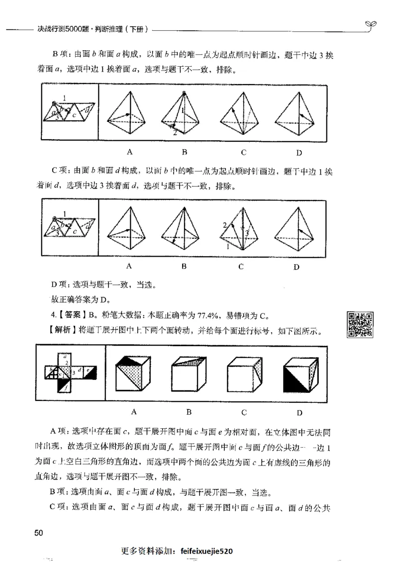4判断推理下册_26吉林考备考资料包_11省考刷题包_04决战行测5000题_行测5000题2022年9月版次