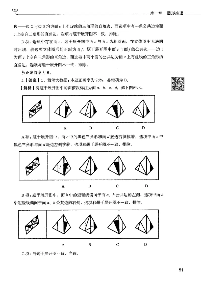 4判断推理下册_26吉林考备考资料包_11省考刷题包_04决战行测5000题_行测5000题2022年9月版次