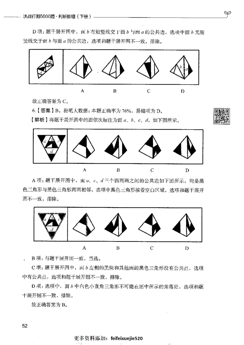 4判断推理下册_26吉林考备考资料包_11省考刷题包_04决战行测5000题_行测5000题2022年9月版次