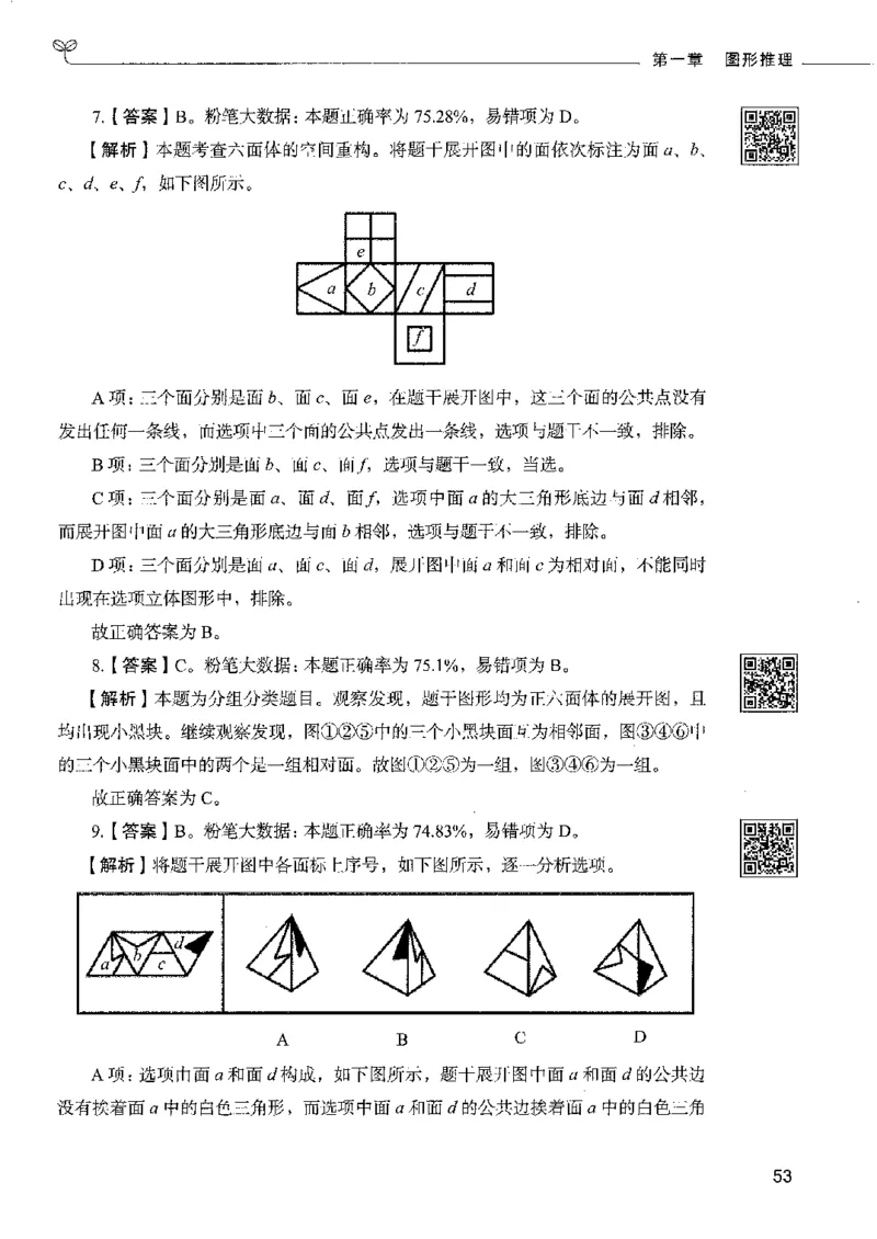 4判断推理下册_26吉林考备考资料包_11省考刷题包_04决战行测5000题_行测5000题2022年9月版次