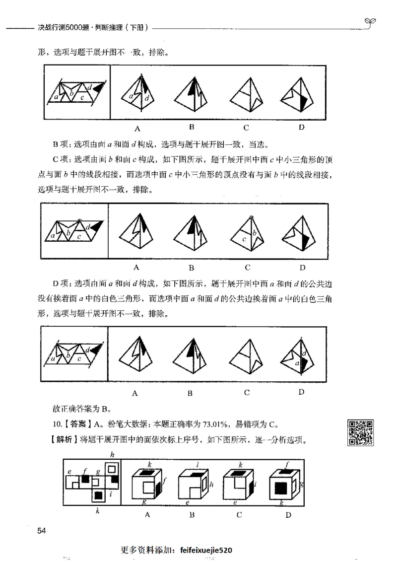 4判断推理下册_26吉林考备考资料包_11省考刷题包_04决战行测5000题_行测5000题2022年9月版次