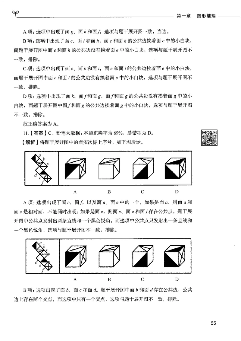 4判断推理下册_26吉林考备考资料包_11省考刷题包_04决战行测5000题_行测5000题2022年9月版次