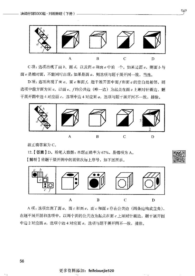 4判断推理下册_26吉林考备考资料包_11省考刷题包_04决战行测5000题_行测5000题2022年9月版次