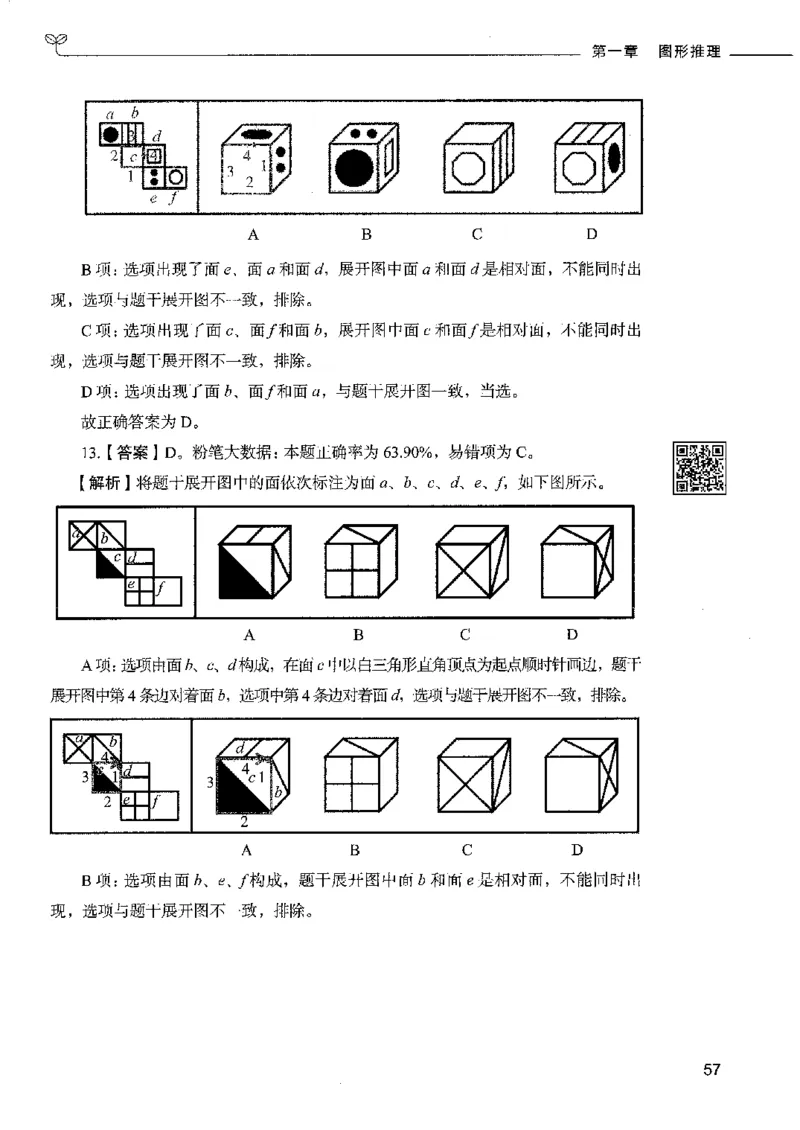 4判断推理下册_26吉林考备考资料包_11省考刷题包_04决战行测5000题_行测5000题2022年9月版次