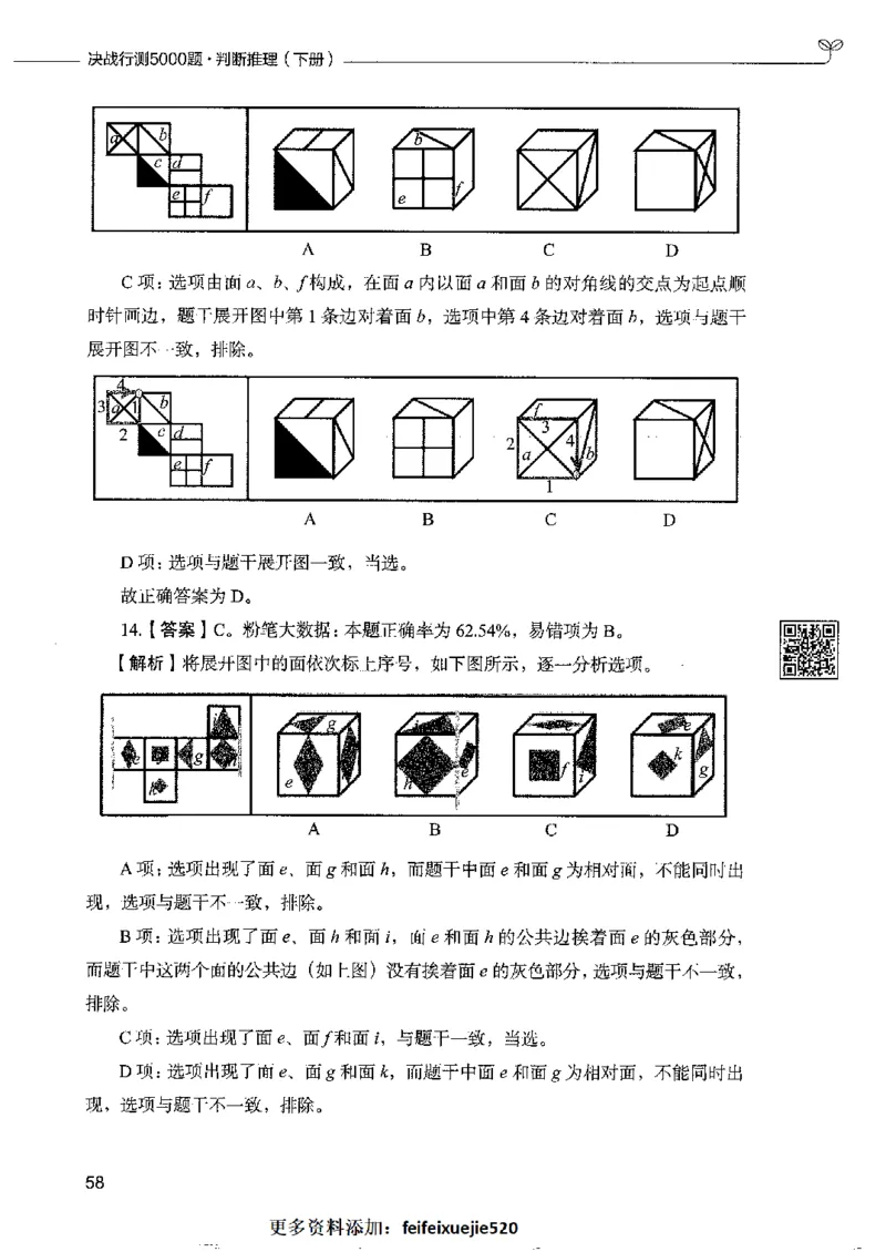 4判断推理下册_26吉林考备考资料包_11省考刷题包_04决战行测5000题_行测5000题2022年9月版次