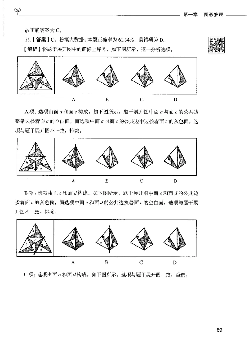 4判断推理下册_26吉林考备考资料包_11省考刷题包_04决战行测5000题_行测5000题2022年9月版次