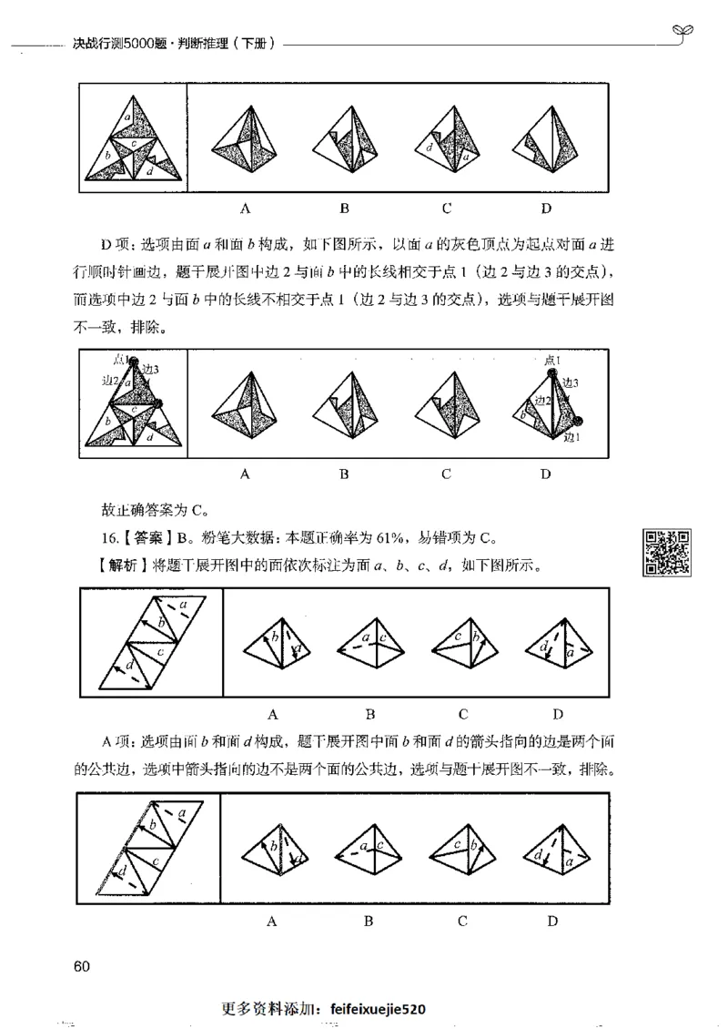 4判断推理下册_26吉林考备考资料包_11省考刷题包_04决战行测5000题_行测5000题2022年9月版次