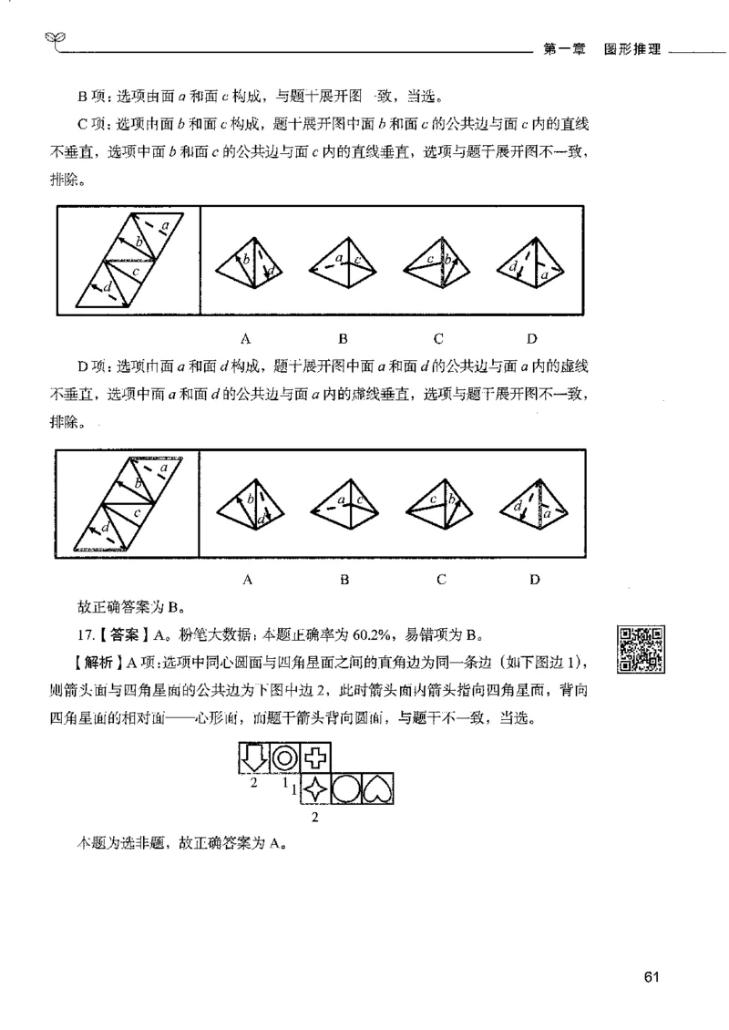 4判断推理下册_26吉林考备考资料包_11省考刷题包_04决战行测5000题_行测5000题2022年9月版次