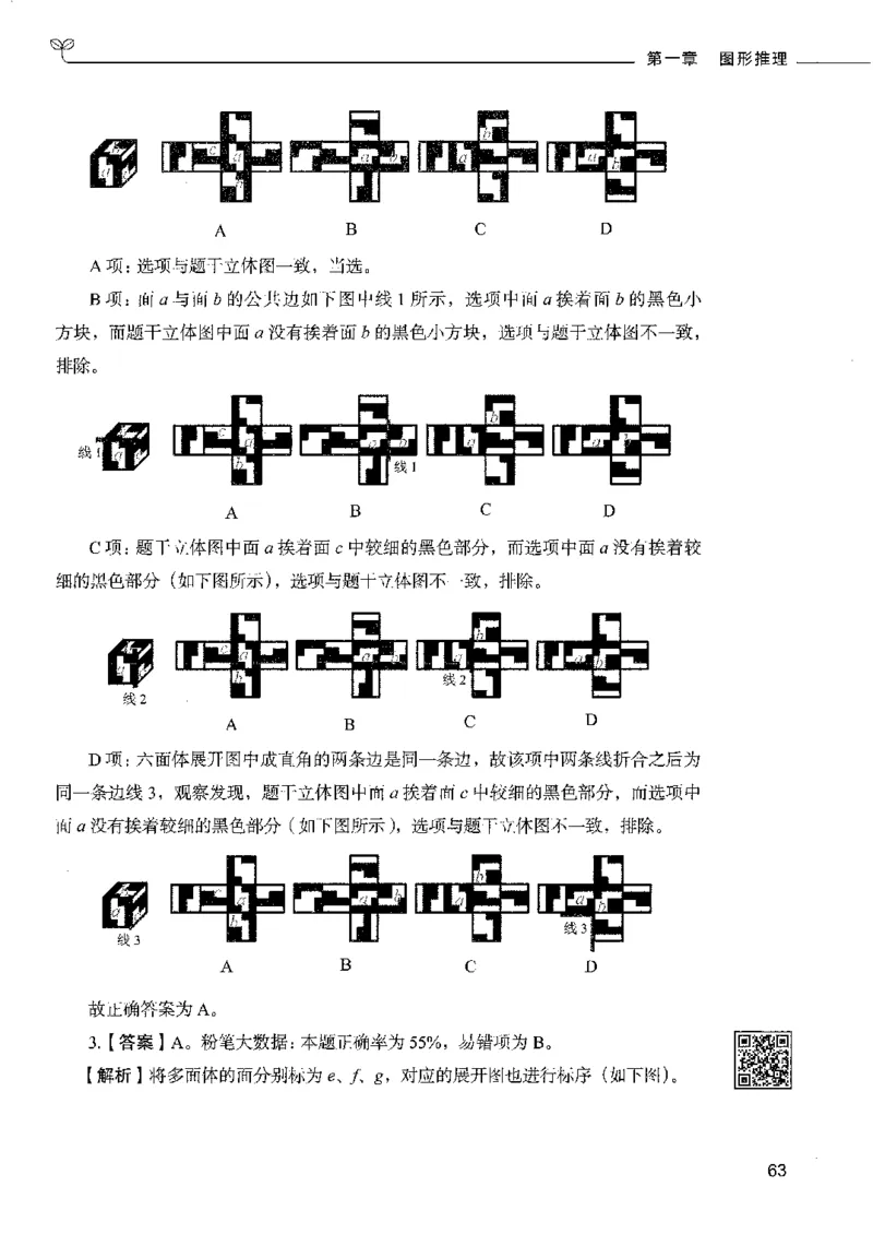 4判断推理下册_26吉林考备考资料包_11省考刷题包_04决战行测5000题_行测5000题2022年9月版次