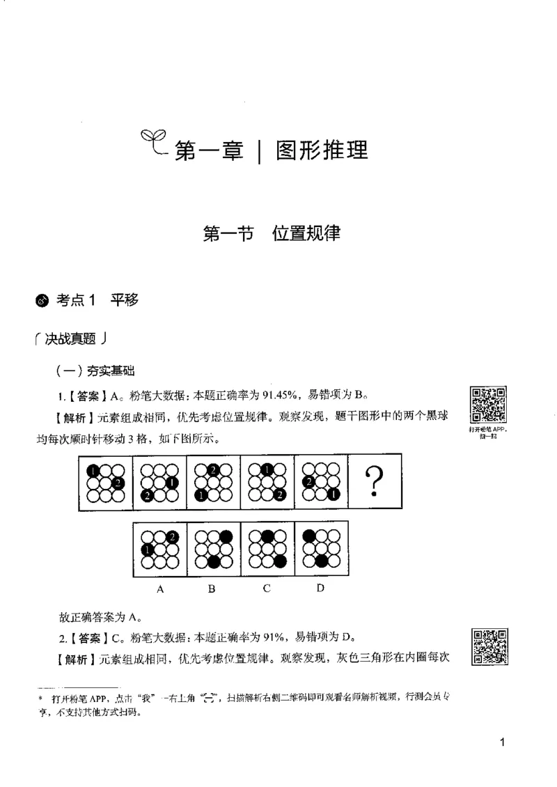 4判断推理下册_26吉林考备考资料包_11省考刷题包_04决战行测5000题_行测5000题2022年9月版次