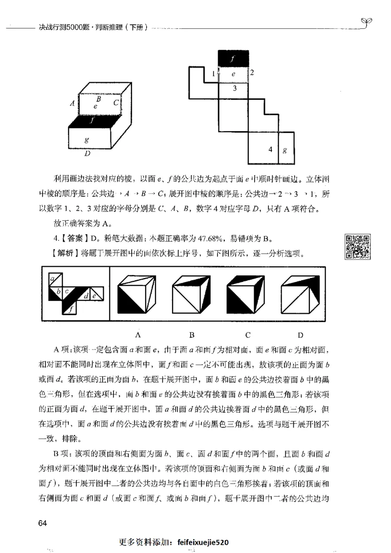 4判断推理下册_26吉林考备考资料包_11省考刷题包_04决战行测5000题_行测5000题2022年9月版次
