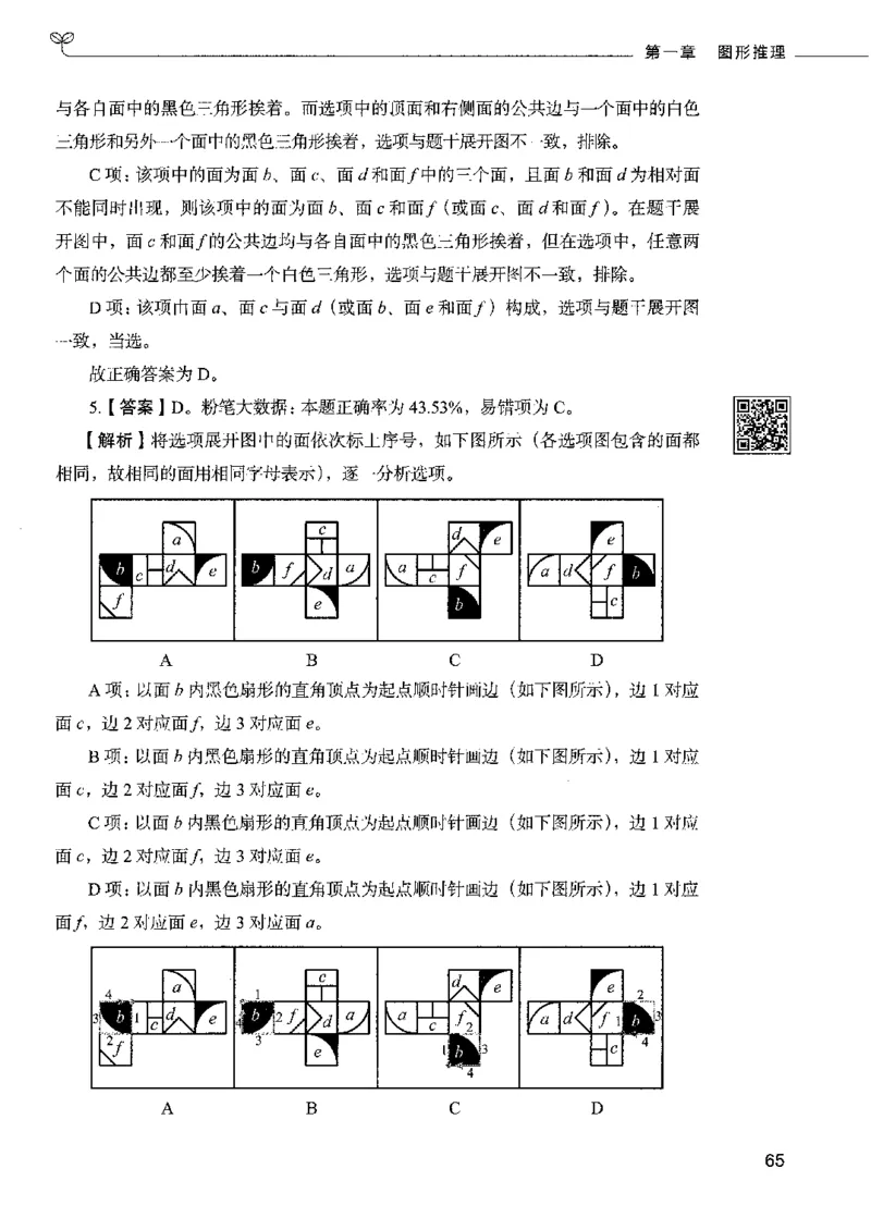 4判断推理下册_26吉林考备考资料包_11省考刷题包_04决战行测5000题_行测5000题2022年9月版次