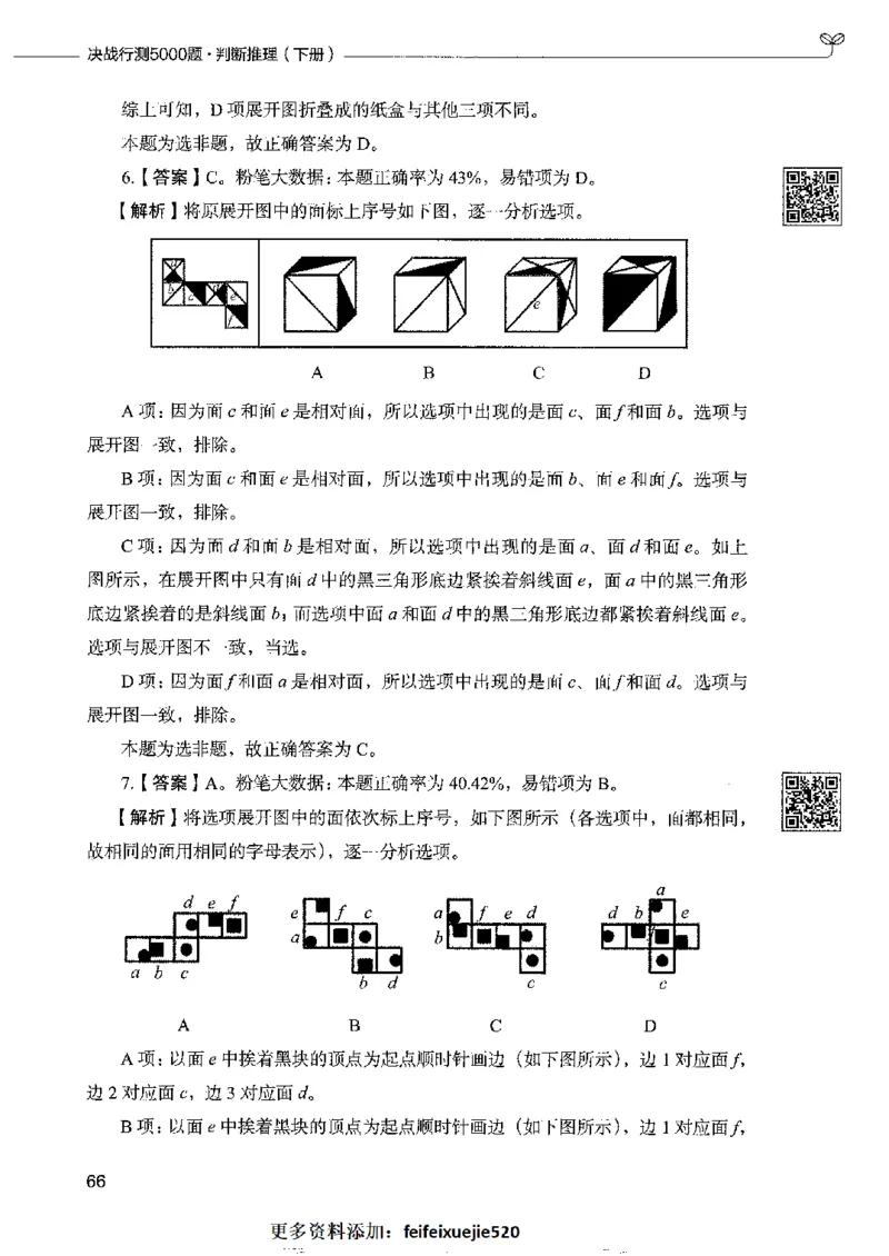 4判断推理下册_26吉林考备考资料包_11省考刷题包_04决战行测5000题_行测5000题2022年9月版次