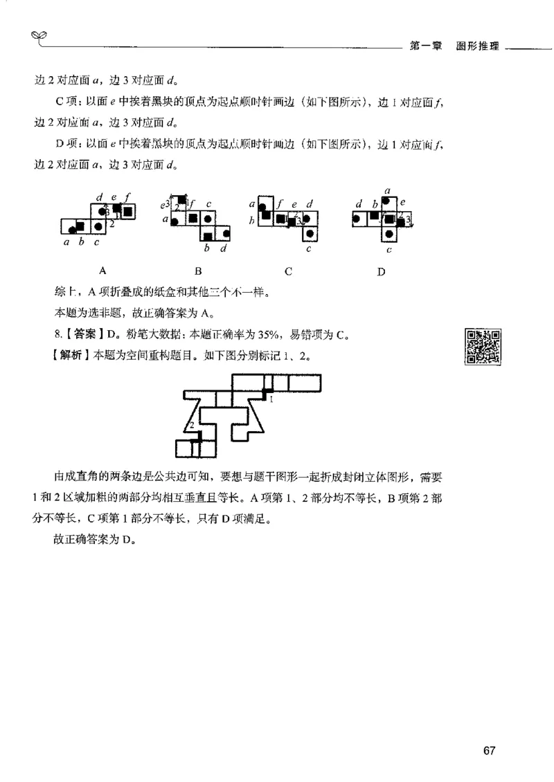 4判断推理下册_26吉林考备考资料包_11省考刷题包_04决战行测5000题_行测5000题2022年9月版次