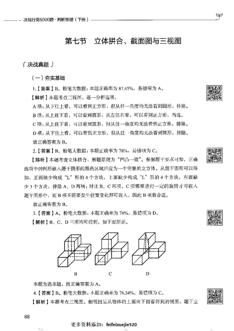 4判断推理下册_26吉林考备考资料包_11省考刷题包_04决战行测5000题_行测5000题2022年9月版次
