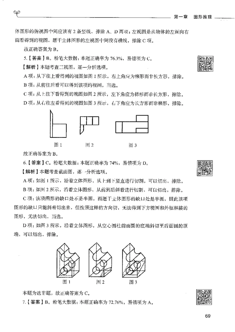 4判断推理下册_26吉林考备考资料包_11省考刷题包_04决战行测5000题_行测5000题2022年9月版次
