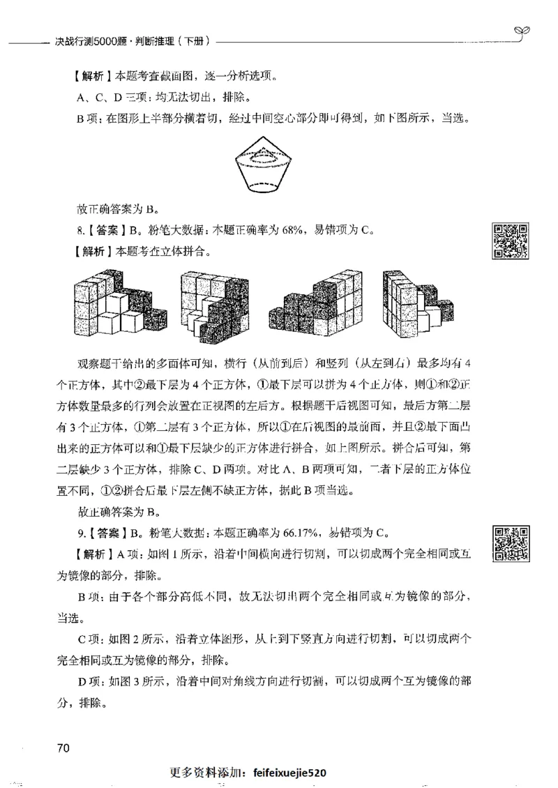 4判断推理下册_26吉林考备考资料包_11省考刷题包_04决战行测5000题_行测5000题2022年9月版次