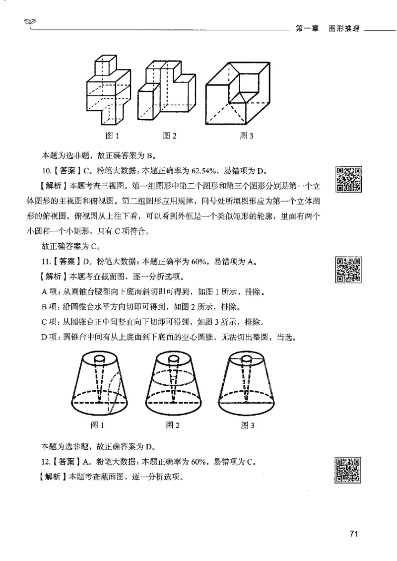 4判断推理下册_26吉林考备考资料包_11省考刷题包_04决战行测5000题_行测5000题2022年9月版次