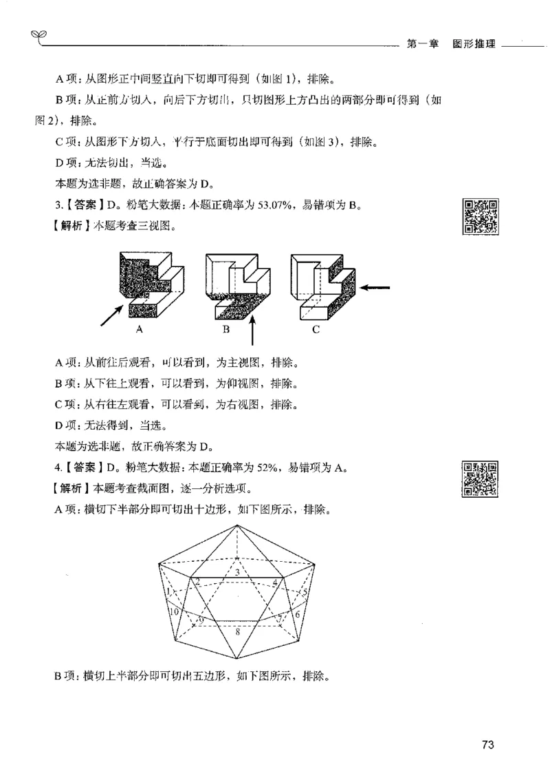 4判断推理下册_26吉林考备考资料包_11省考刷题包_04决战行测5000题_行测5000题2022年9月版次