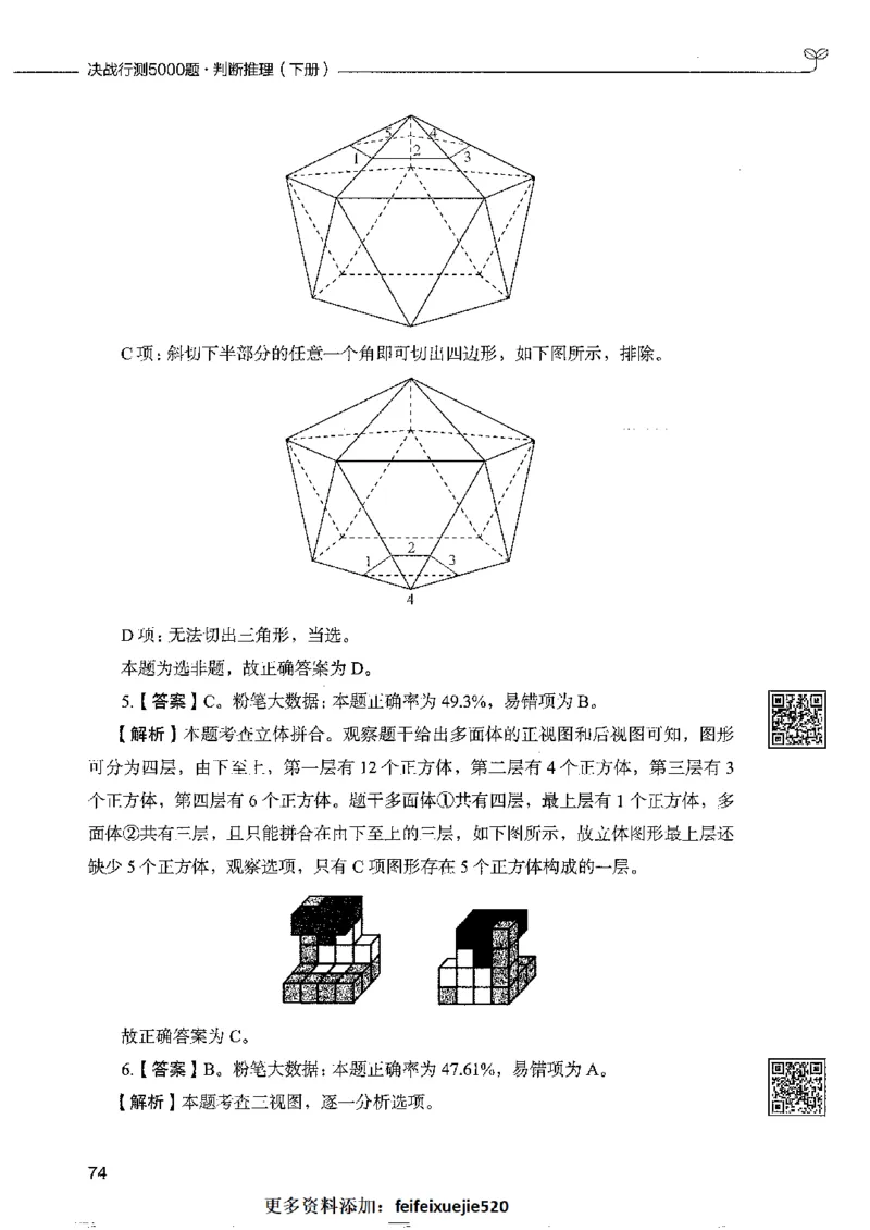 4判断推理下册_26吉林考备考资料包_11省考刷题包_04决战行测5000题_行测5000题2022年9月版次