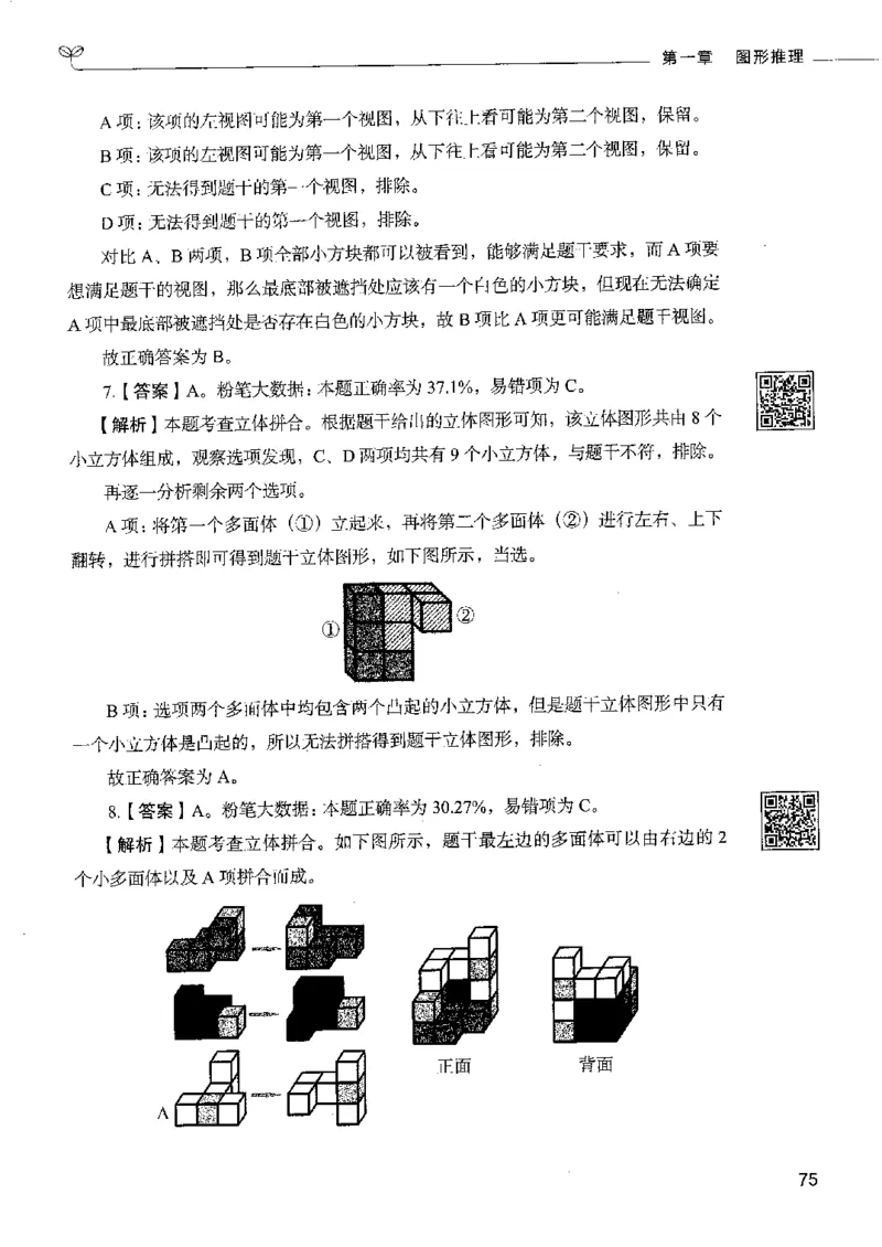 4判断推理下册_26吉林考备考资料包_11省考刷题包_04决战行测5000题_行测5000题2022年9月版次