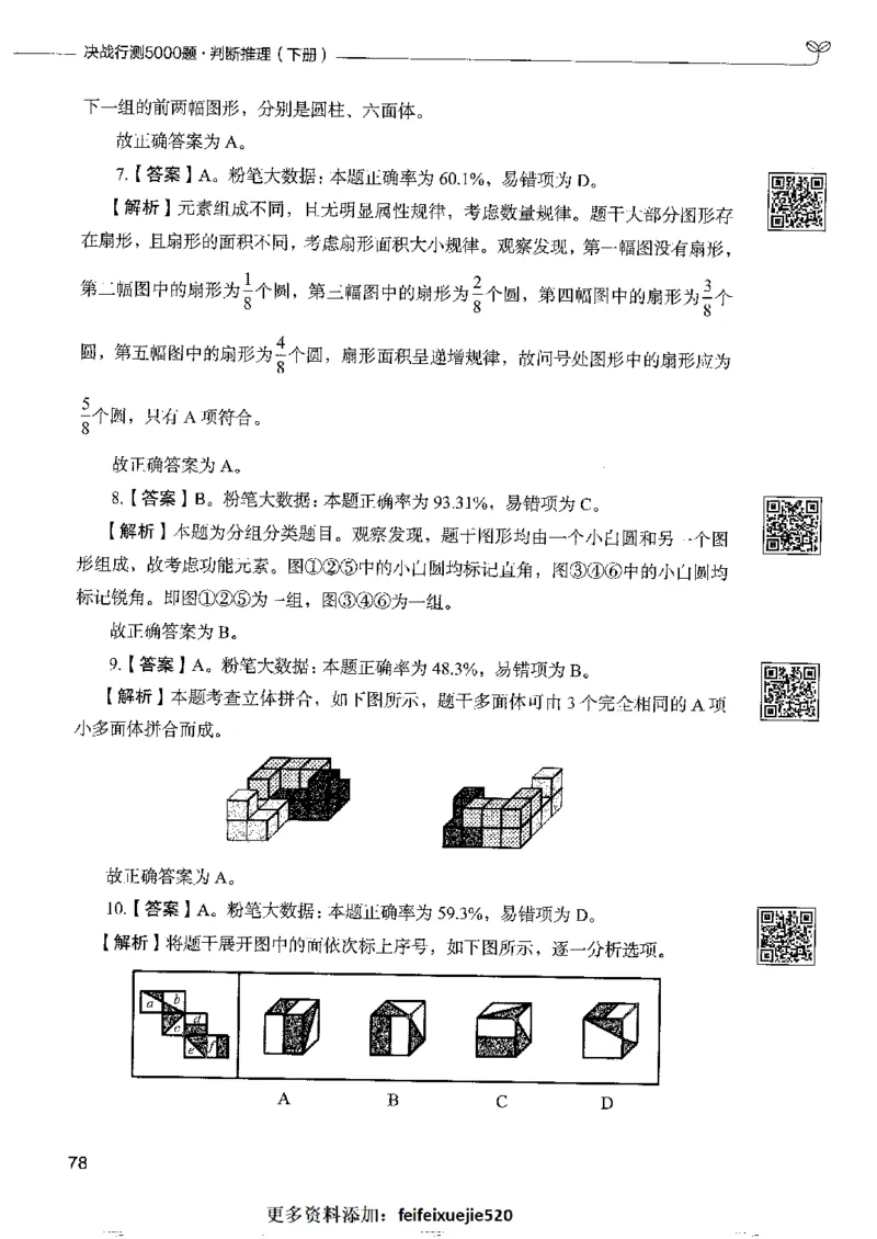 4判断推理下册_26吉林考备考资料包_11省考刷题包_04决战行测5000题_行测5000题2022年9月版次