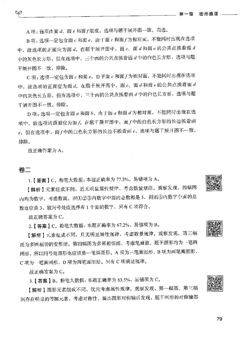 4判断推理下册_26吉林考备考资料包_11省考刷题包_04决战行测5000题_行测5000题2022年9月版次