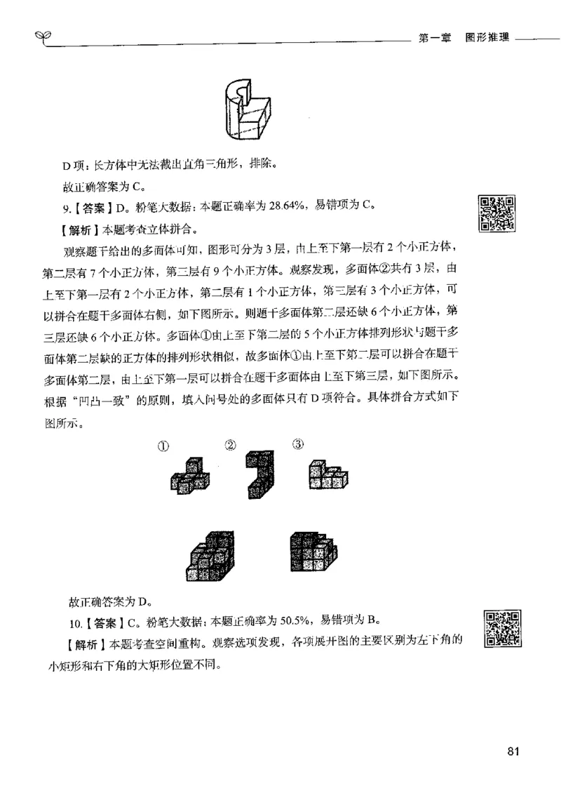 4判断推理下册_26吉林考备考资料包_11省考刷题包_04决战行测5000题_行测5000题2022年9月版次