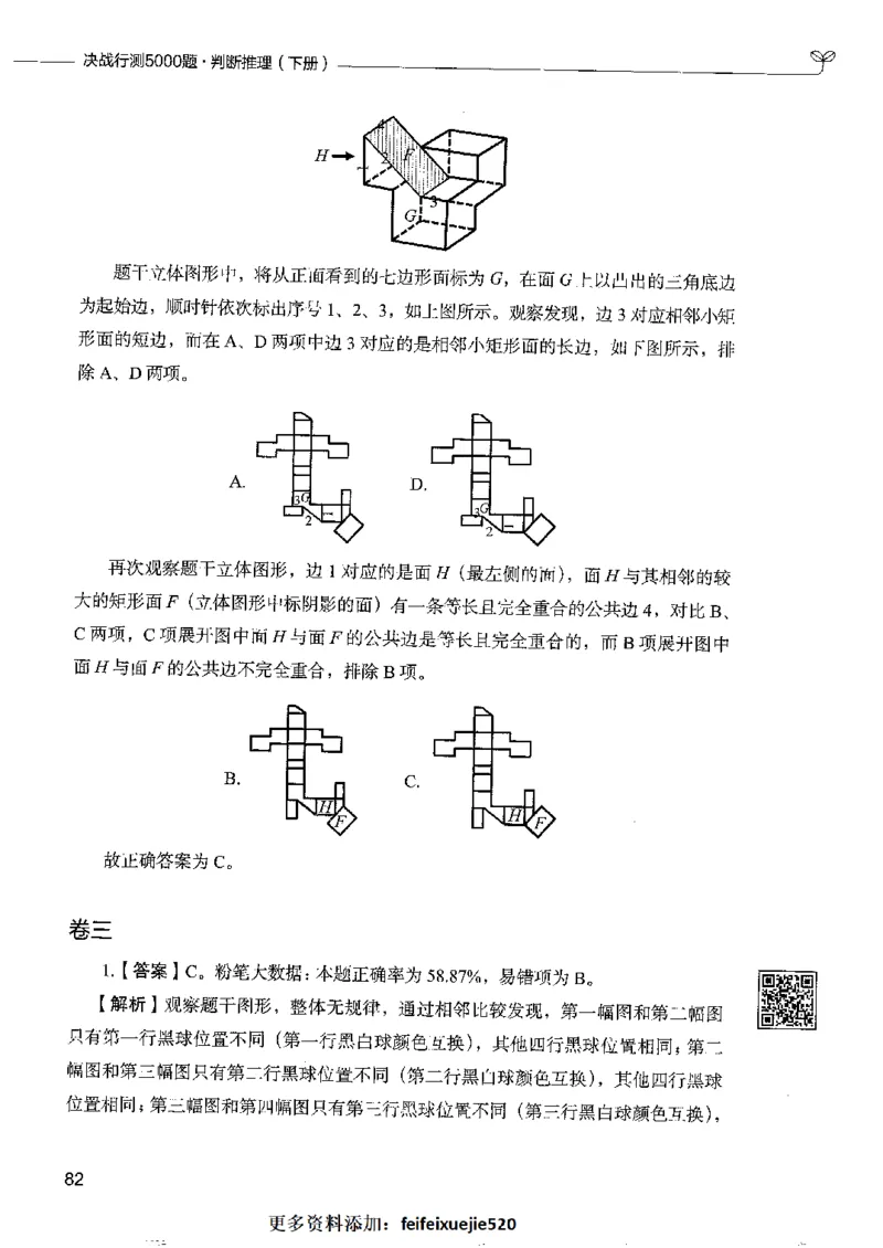 4判断推理下册_26吉林考备考资料包_11省考刷题包_04决战行测5000题_行测5000题2022年9月版次