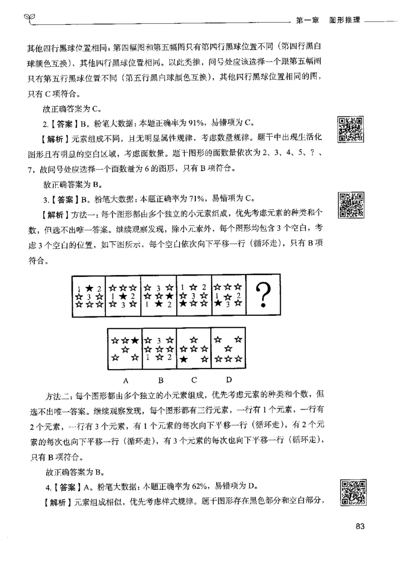 4判断推理下册_26吉林考备考资料包_11省考刷题包_04决战行测5000题_行测5000题2022年9月版次
