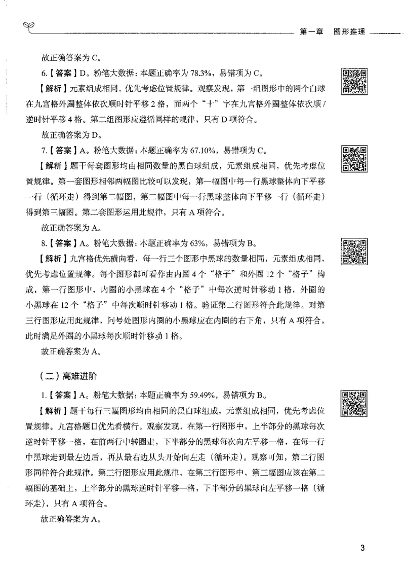 4判断推理下册_26吉林考备考资料包_11省考刷题包_04决战行测5000题_行测5000题2022年9月版次