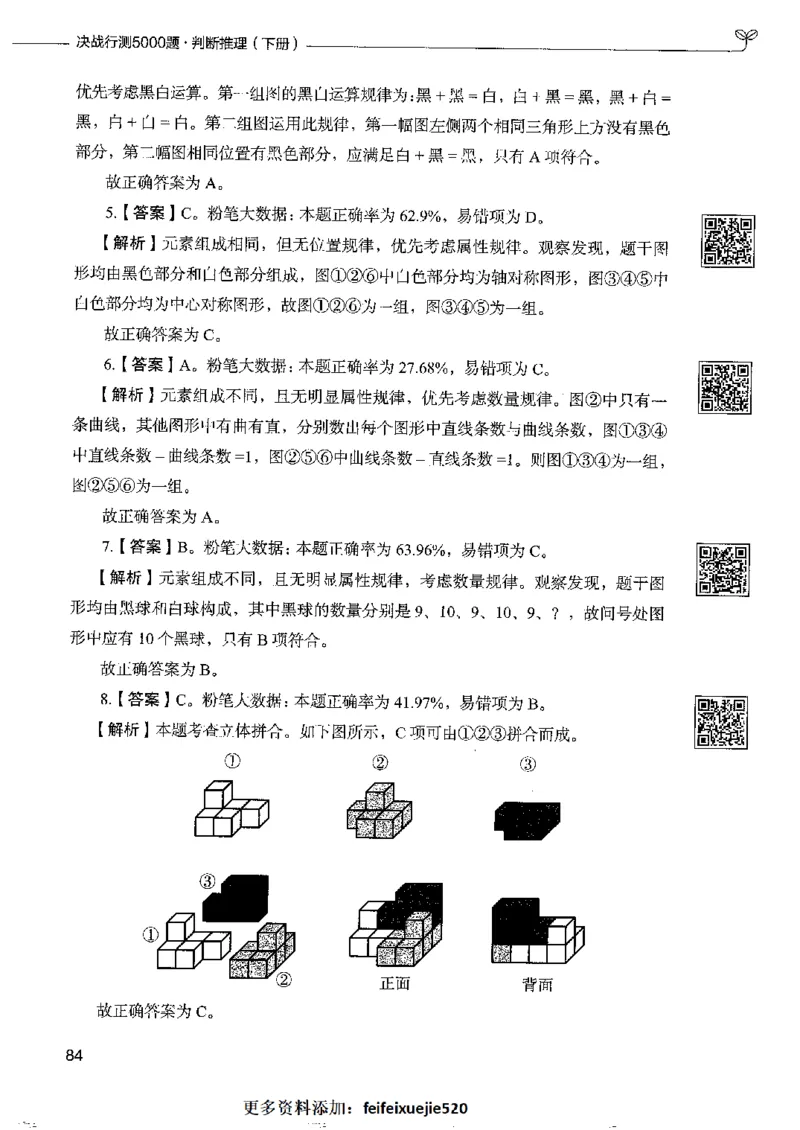 4判断推理下册_26吉林考备考资料包_11省考刷题包_04决战行测5000题_行测5000题2022年9月版次