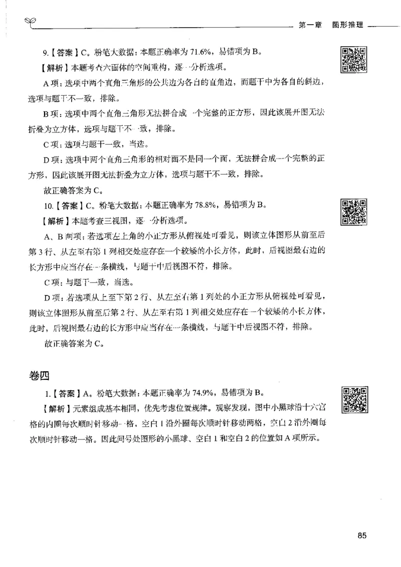 4判断推理下册_26吉林考备考资料包_11省考刷题包_04决战行测5000题_行测5000题2022年9月版次