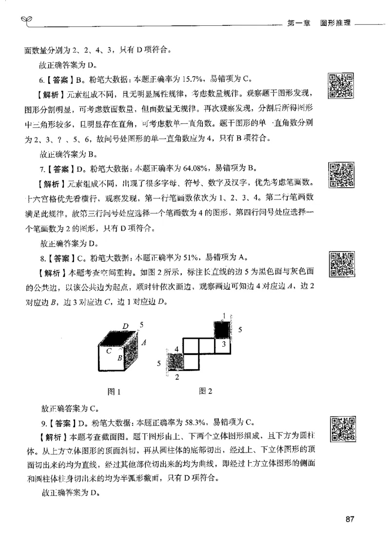4判断推理下册_26吉林考备考资料包_11省考刷题包_04决战行测5000题_行测5000题2022年9月版次
