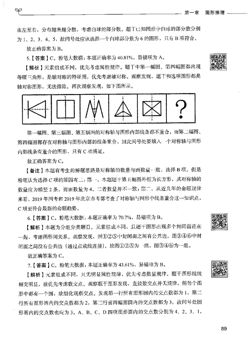 4判断推理下册_26吉林考备考资料包_11省考刷题包_04决战行测5000题_行测5000题2022年9月版次
