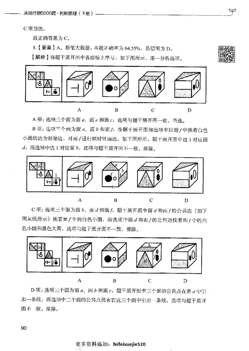4判断推理下册_26吉林考备考资料包_11省考刷题包_04决战行测5000题_行测5000题2022年9月版次