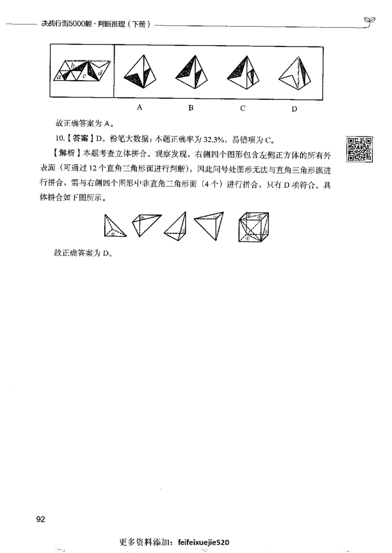 4判断推理下册_26吉林考备考资料包_11省考刷题包_04决战行测5000题_行测5000题2022年9月版次