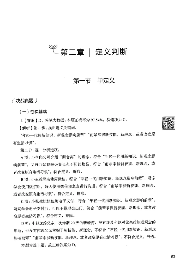 4判断推理下册_26吉林考备考资料包_11省考刷题包_04决战行测5000题_行测5000题2022年9月版次