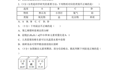 2017年四川省泸州市中考化学试卷（含解析版）_中考真题_5.化学中考真题2015-2024年_地区卷_四川省_四川泸州化学12-22