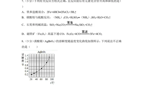 2017年四川省泸州市中考化学试卷（含解析版）_中考真题_5.化学中考真题2015-2024年_地区卷_四川省_四川泸州化学12-22