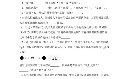 2017年四川省泸州市中考化学试卷（含解析版）_中考真题_5.化学中考真题2015-2024年_地区卷_四川省_四川泸州化学12-22