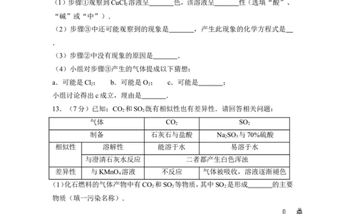 2017年四川省泸州市中考化学试卷（含解析版）_中考真题_5.化学中考真题2015-2024年_地区卷_四川省_四川泸州化学12-22
