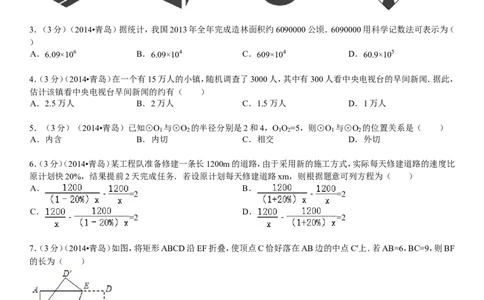2014年青岛市中考数学试题及答案_中考真题_2.数学中考真题2015-2024年_地区卷_山东省_山东青岛数学08-22